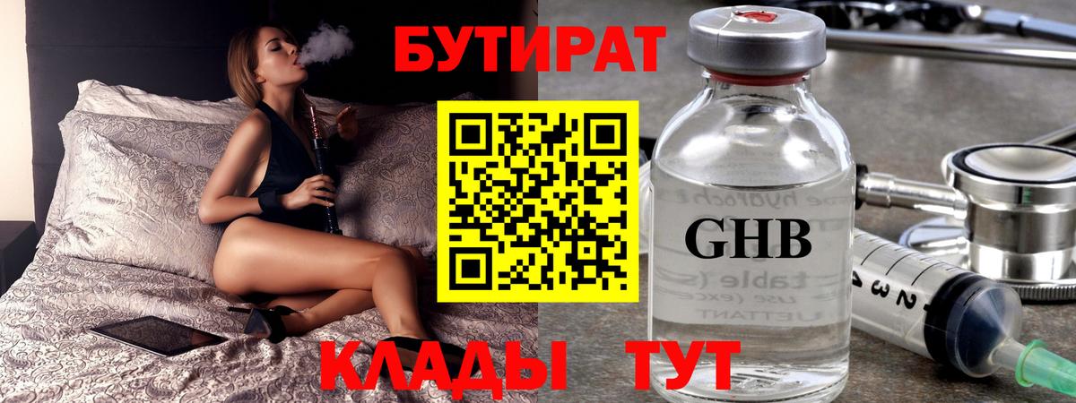 Нижний Тагил  Бутират бутик  Вход с VPN 