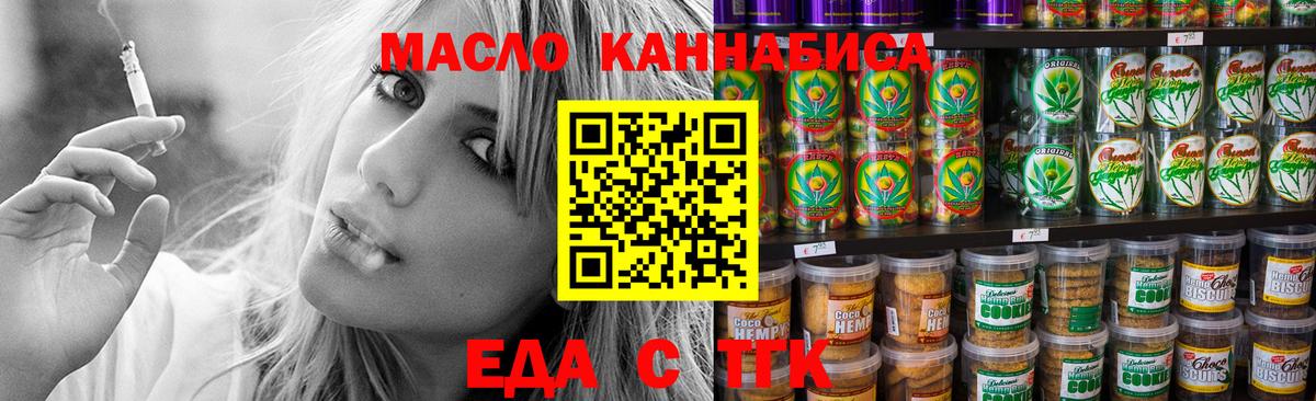 Еда ТГК конопля Нижний Тагил
