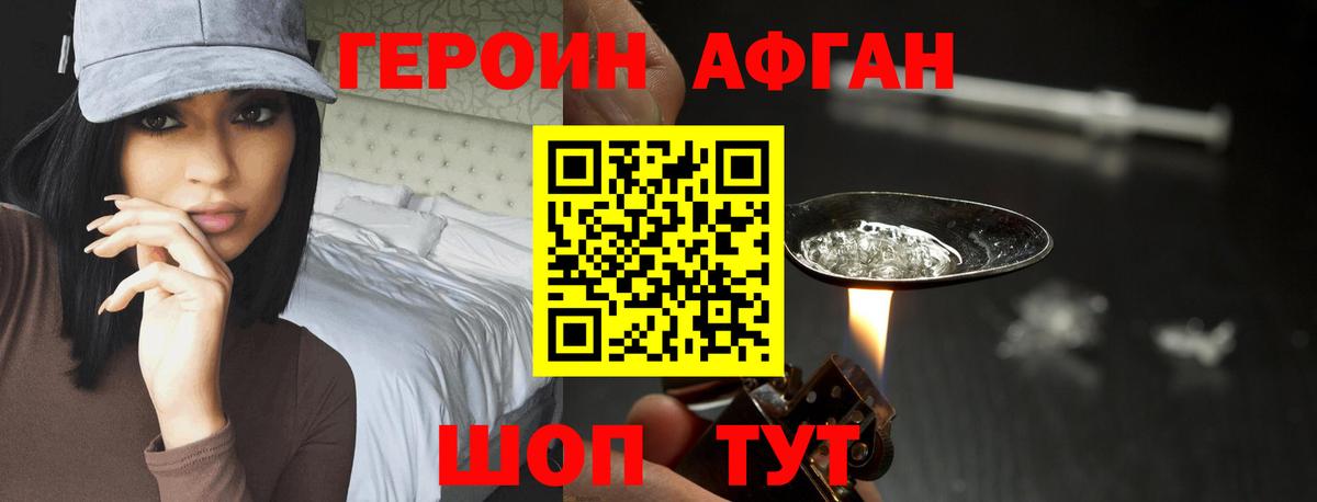 Нижний Тагил  Героин Афган  Вход с VPN 