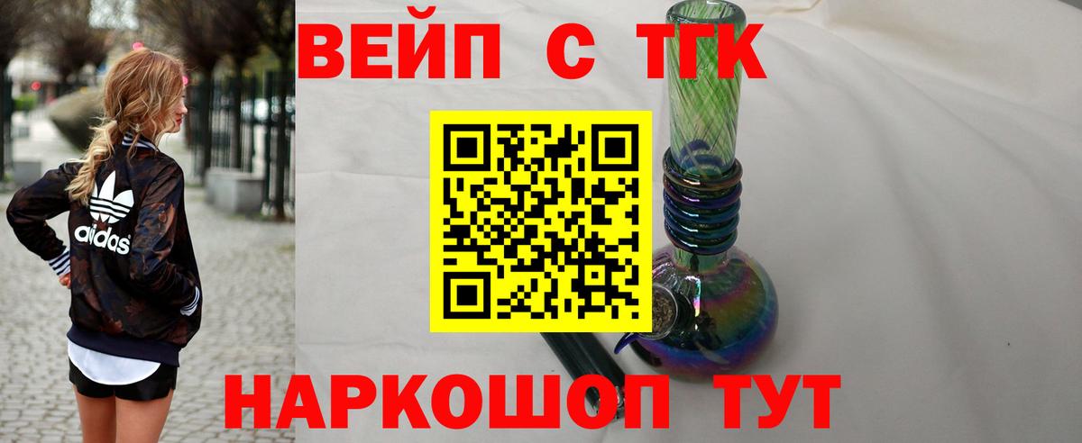 ТГК жижа Нижний Тагил